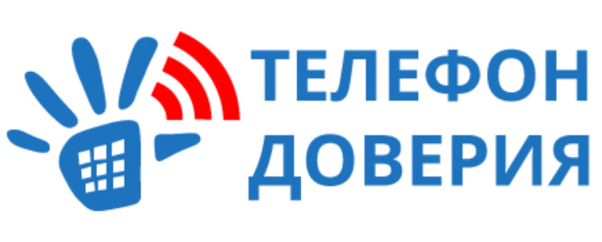 телефон доверия для зависимых в Королёве